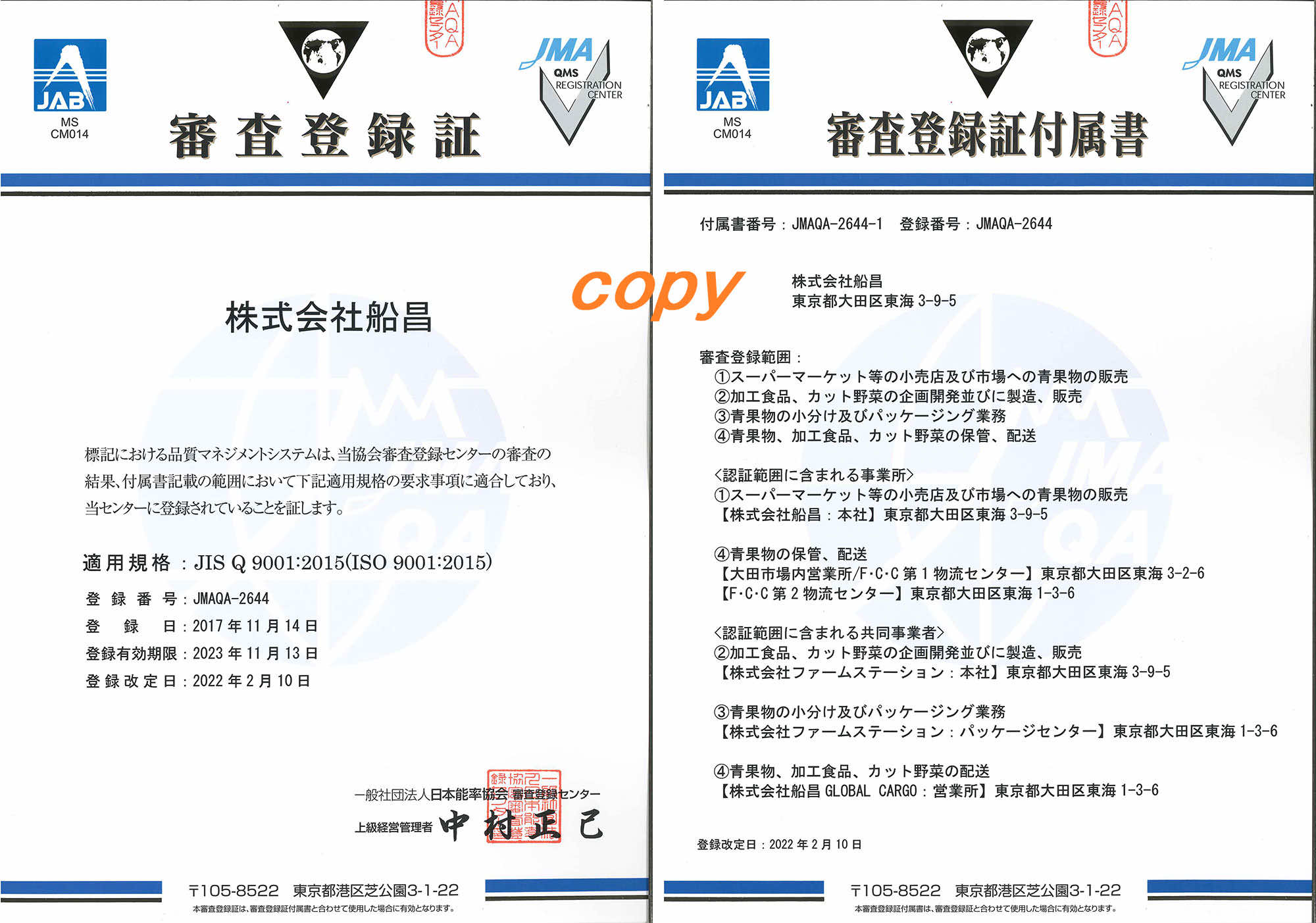 安全・安心（認証情報）のイメージ