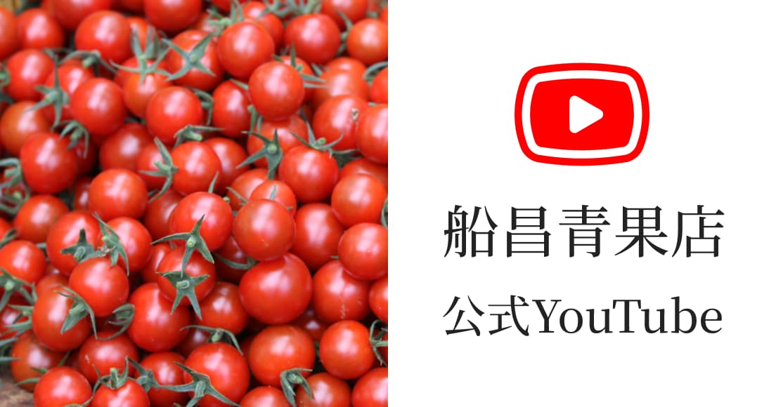 船昌青果店公式YouTube