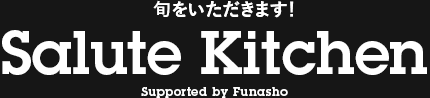 旬をいただきます！ Salute Kitchen Supported by Funasho